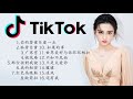 Top 20 Most Popular Chinese TikTok Songs | douyin