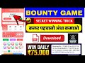 b0unty game kaise khele | bounty game se paise kaise kamaye | bounty colour game trick