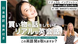 家で買い物についての英会話「ナチュラルイングリッシュ」（日本語訳付き）