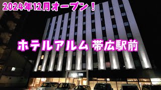 1泊¥4200❗駐車場\u0026朝食無料❗帯広繁華街に新しくオープンしたホテルに潜入❗【ホテルARM帯広】