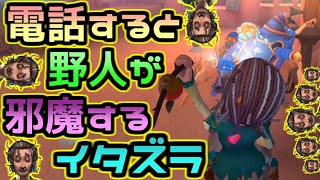 【第五人格】電話するたびに邪魔しにやってくる！？ウザすぎる野人！！【identityⅤ】【クモ】【野人】【2対8】