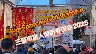 4K San Francisco Chinatown2025/三藩市唐人街2025春节街会