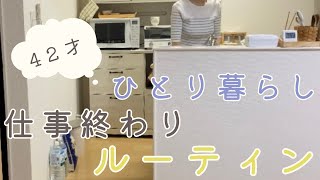 【40代ひとり暮らし】平日仕事終わりのルーティン/いつもの家事/お米の保存