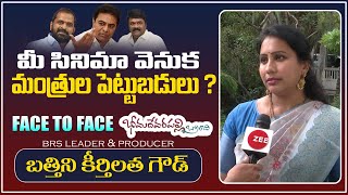 తెర వెనుక మంత్రులు  | Face to Face With Bheemadevarapally Branch Movie Producer KeerhiLatha Goud |