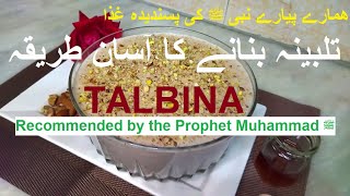 Talbina Recipe | Talbinah By Desi and Walaiti Kitchen |Talbina for Weight Loss |Ramzan Sehri Special