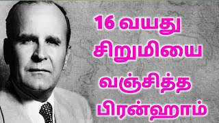 16 வயது சிறுமி வேலைக்காரியை வஞ்சித்த பிரன்ஹாம்? அவருடைய மகள் எழுதிய கடிதம் # Yahwah  #kalisthraj