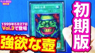 【#遊戯王】元祖インチキドロー!! 禁止カード《強欲な壺/Pot of Greed》【サンダー昔ばなし】