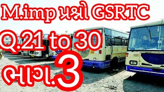 GSRTC Conductor Bharti 2023  કંડકટર/ડ્રાઈવર #conductor #draiver #gsrtc_નિગમ_ને_લગતી_માહિતી