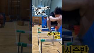 허들연속점프로 제멀만점받기 #체대입시 #체대입시학원 #체대입시생 #체대정시 #종로체대입시 #일산체대입시 #무료숙박 #무료숙식 #허들점프 #제멀 #제멀만점