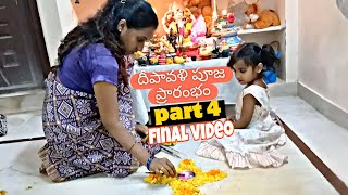 దీపావళి పూజ ప్రారంభం #trending #wiral #telugu #vlog