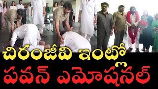 మెగా ఫ్యామిలీ ఎమోషనల్ మూమెంట్స్ | pavan kalyan emotional family | Mega family | janasena GT9 News