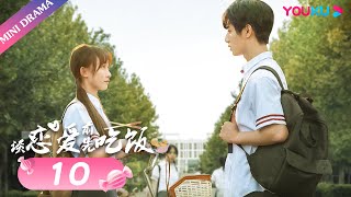 ENGSUB【谈恋爱前先吃饭 Falling In Love】EP10 | 男朋友会吃醋吗 | 李振宁/洪一可/吴赫伦/曹祎诺/韩昕妤 | 甜宠爱情片 | 优酷微剧