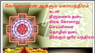 கர்ம நிவாரண தசசக்தி மகா யந்திரம்.