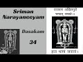 Sriman Narayaneeyam ,  Dasakam  - 34