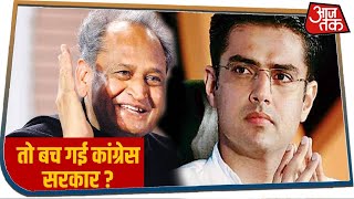 Rajasthan Political Crisis : Ashok Gehlot का शक्ति प्रदर्शन, तो बच गई कांग्रेस सरकार?