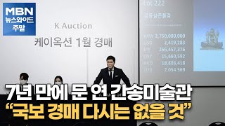 7년 만에 문 연 간송미술관…\