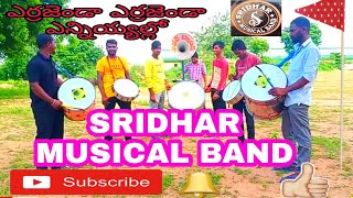 #Sridhar musical band Pegadapally|8179300929|Erra jenda|Cheemaladhandu|Musical Instrumental|