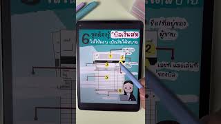 6 จุดต้องรู้ “บิลเงินสด” ที่ถูกต้องเบิกได้สบายๆ 🧡🥰