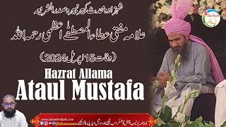 Biography Hazrat Allama Ataul Mustafa son of Muhaddith e kabeer علامہ مفتی عطاء المصطفی امجدی اعظمی