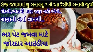 આને ખાવા માટે તો લાંબી લાઇન લાગે છે...શું તમે કયારેય ખાધી છે આ વાનગી બધા જ આગળા ચાટતા રહેશે..