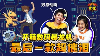 数码暴龙机开箱！连1999年的版本也在场 | 声光机 | 对打机【贰壹开箱📦EP5】