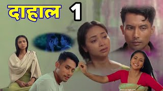 Dahal Bodo Full Movie | Part -1  | Lingshar \u0026 Helina