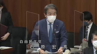 衆議院 2022年04月13日 国土交通委員会 #07 石原宏高（自由民主党）