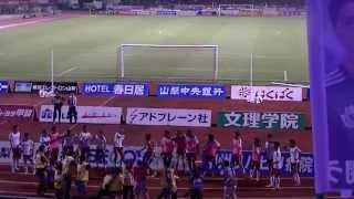 試合終了～勝利の街～アルプス一万尺　20150725　ヴァンフォーレ甲府×松本山雅FC　アウェイゴール裏より