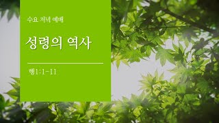 [면류관교회] 2021.3.24. 수요 예배 설교 | 김병수강도사