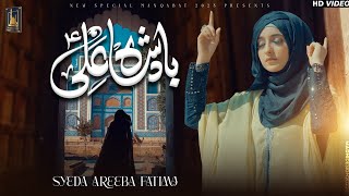 Badshah Ali | 13 Rajab New Manqabat Mola Ali | Syeda Areeba Fatima | Ali Mola | Official 4K Video