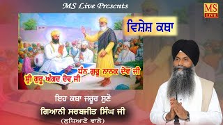 Guru Nanak Dev ji ll Guru Angad Dev ji ll Live Katha ll Giani Sarabjit Singh ji Ludhiane Wale 2023