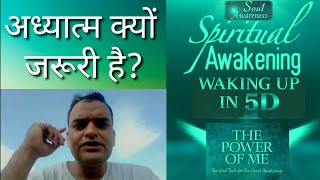 अध्यात्म से क्या होता है? Spirituality: Benefits, and How to Practice