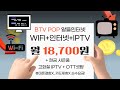 인터넷+IPTV+와이파이 월 18,700원 결합X, 카드제휴X 순수요금! BTV POP 알뜰인터넷 TV