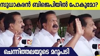 ഇപി പിണറായി വിജയന്റെ ദൂതനായി പോയതാ; രമേശ് ചെന്നിത്തല