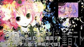 【UTAU】Paranoid Doll【重音テト】Kasane Teto