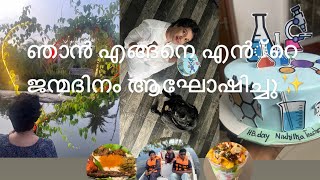 “ഞാൻ എങ്ങനെ എൻ്റെ ജന്മദിനം ആഘോഷിച്ചു”✨|Happy Birthday 🎂 #youtube #motivation #food #travel #gaming