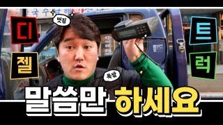 3.5톤광폭윙바디에 디지털 운행기록계가 없어서 수출차에서 떼서 무료로 장착해드렸어요^^