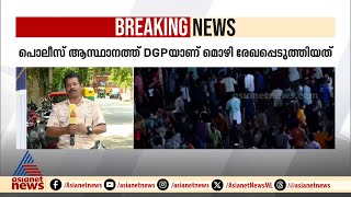 RSS നേതാക്കളുമായുള്ള കൂടിക്കാഴ്ച; ADGP യുടെ മൊഴിയെടുത്തു | ADGP Ajithkumar