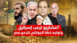 7 مشاريع مصرية تحول مصر لسابع اقوى اقتصاد في العالم