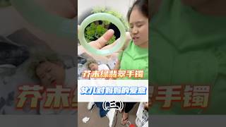 （3）芥末绿手镯！女儿对妈妈的爱意！ #翡翠 #翡翠手鐲 #缅甸翡翠 #天然翡翠 #翡翠玉石 #翡翠a玉 #翡翠a貨 #翡翠手镯 #翡翠吊墜 #翡翠挂件