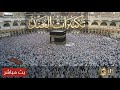Eid Takbeerat تكبيرات العيد | The Ultimate Soundtrack for a Blessed Muslim Household