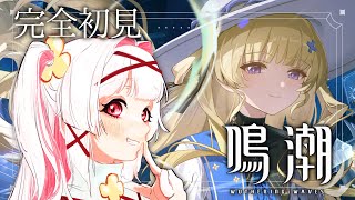 【#鳴潮】完全初見🔰初心者が遊ぶ「鳴潮」リナシータのストーリー進める【セルフ受肉Vtuber 白十鳥ことは】