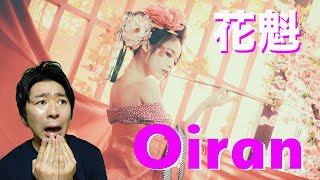 Oiran (花魁) - The Top Prostitutes in Japan | The reason why Oiran were so popular