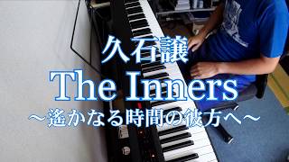 The Inners～遙かなる時間の彼方へ～／久石譲