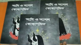 আদি ও আসল কোকা পন্ডিত বই বহু প্রাচীন গুপ্ত বই কুরিয়ার সার্ভিসের মাধ্যমে নিতে পারেন 01837149457