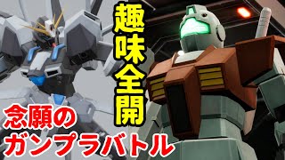 【ガンダムブレイカー4】パーツを集めて強くなれ！ガンプラパーツリャクダーツ！01【ゆっくり実況】