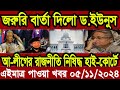 বাংলা খবর Desh tv 71 Bangla News 03 November 2024 l Bangladesh  news update news। Ajker Bangla News