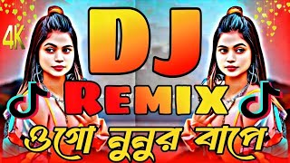 ওগো নুনুর বাপে। Tiktok Vairal Song Ogo Nunur Bape Dj Song Bangla Varal song Notun dj gan Song 2025