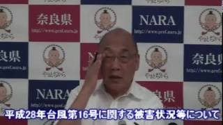 【奈良県】平成２８年９月２１日　知事定例記者会見　荒井知事