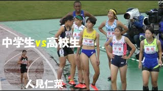 中学生vs高校生  B決勝に人見仁菜  決勝  U16女子150m  U18/U16陸上  JOCジュニアオリンピック2023